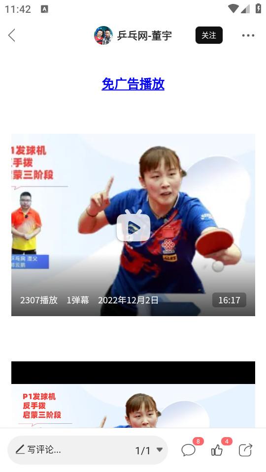 乒乓网手机最新版