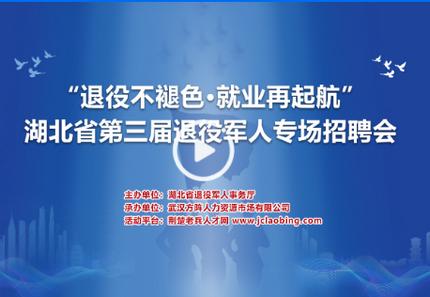 荆楚老兵招聘信息网安卓版