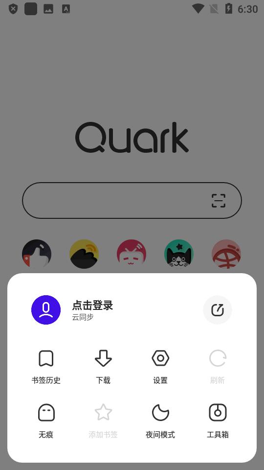 夸克浏览器手表版本v3.0.0.942精简通用版 v5.4.4