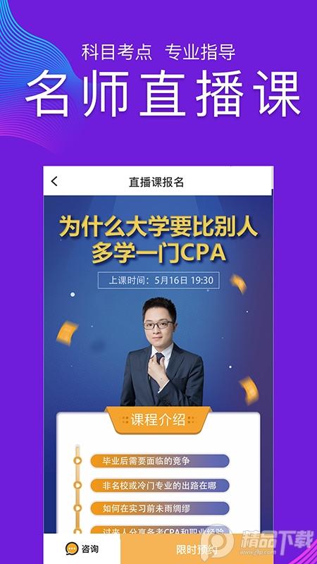 CPA注会跟我学APP题库及答案最新版下载6.4.1免费版 v6.1.2