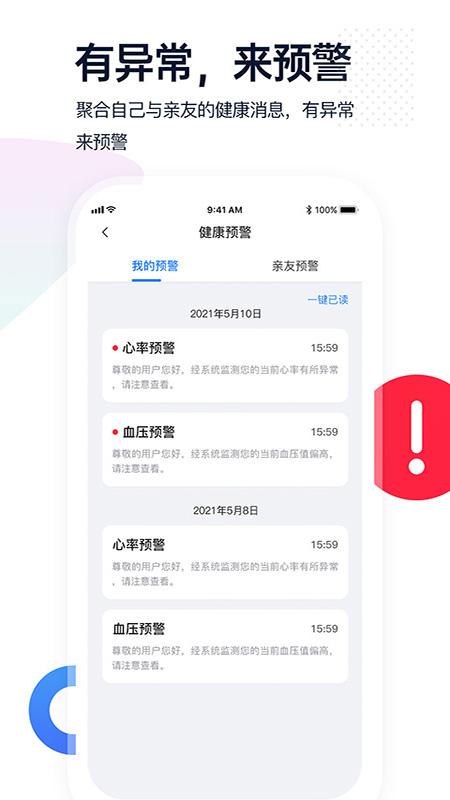 腕上监护手机客户端2.0.11 最新版 v5.2.4