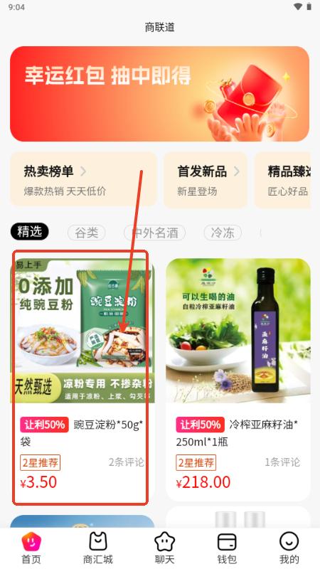 商联道app安卓版 商联道app安卓版