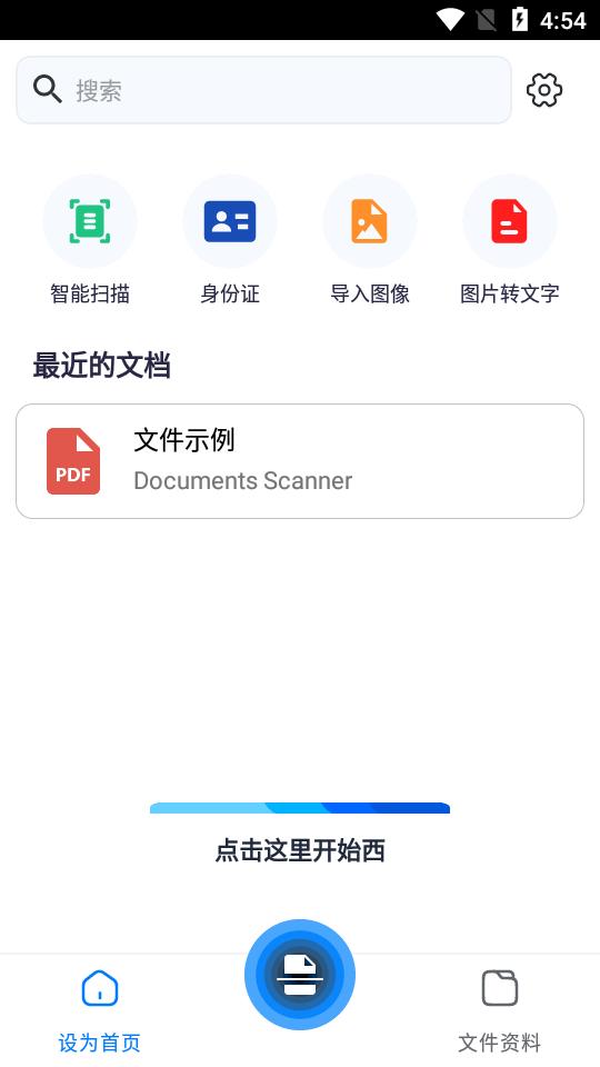 免费文档扫描仪(Documents Scanner)v3.10.13 专业高级版 v4.2.2