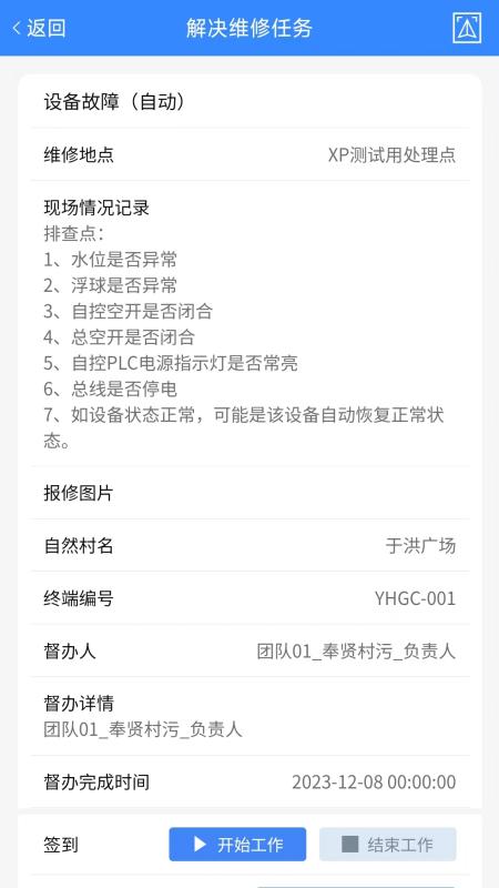 Ecomind村镇污水运营管理软件