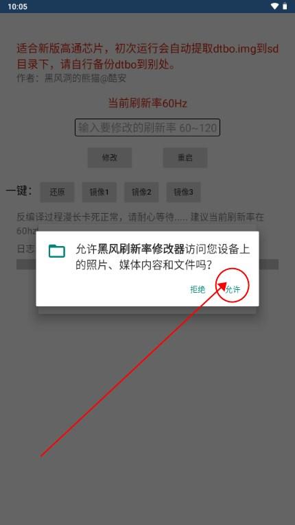 黑风刷新率修改器最新版免root版