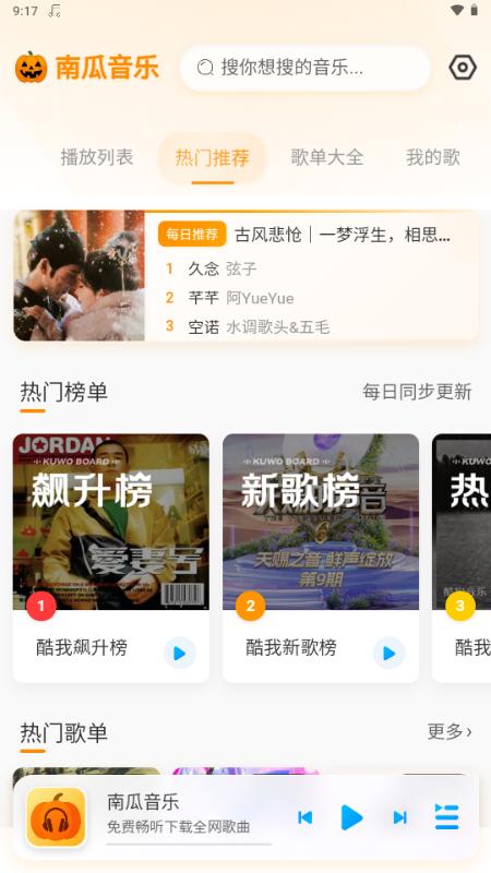 南瓜音乐app1.0.1 官方版 v3.4.4