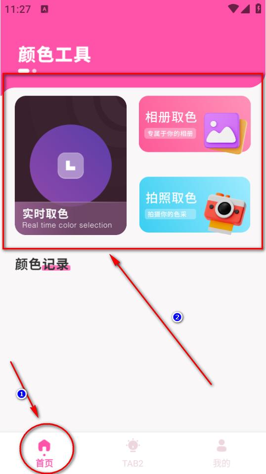 颜色识别器