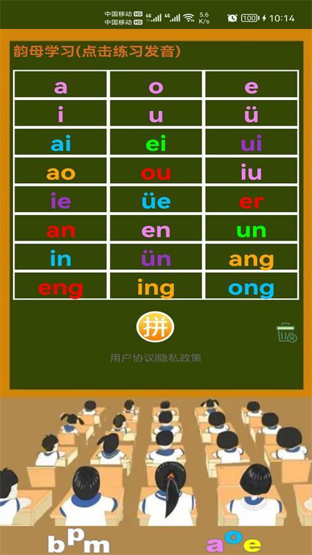 小学生学拼音7.6最新版 v3.2.2