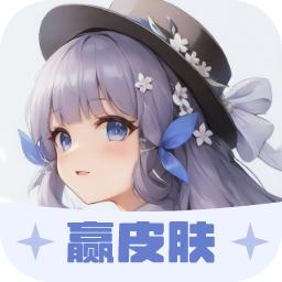 葭实梓我要赢皮肤最新版v1.0.1 手机版