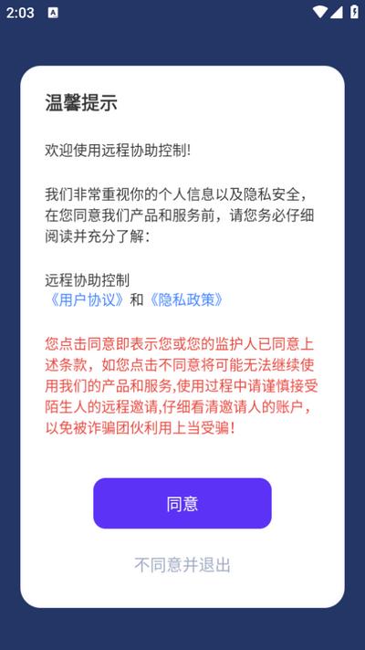 远程协助控制手机appv1.6.5 安卓版 v6.4.4