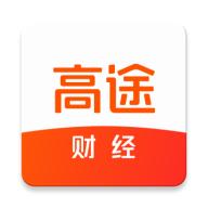 高途财经客户端4.39.6 官方最新版