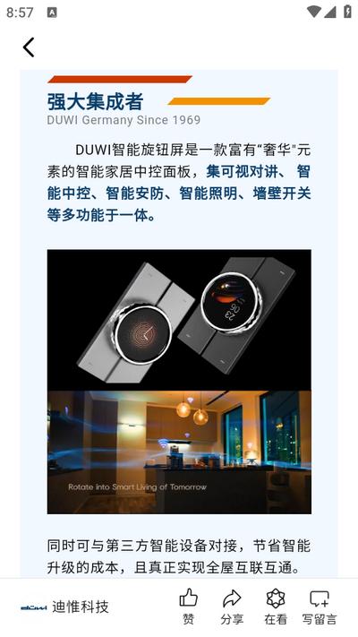 迪惟智能app 迪惟智能app