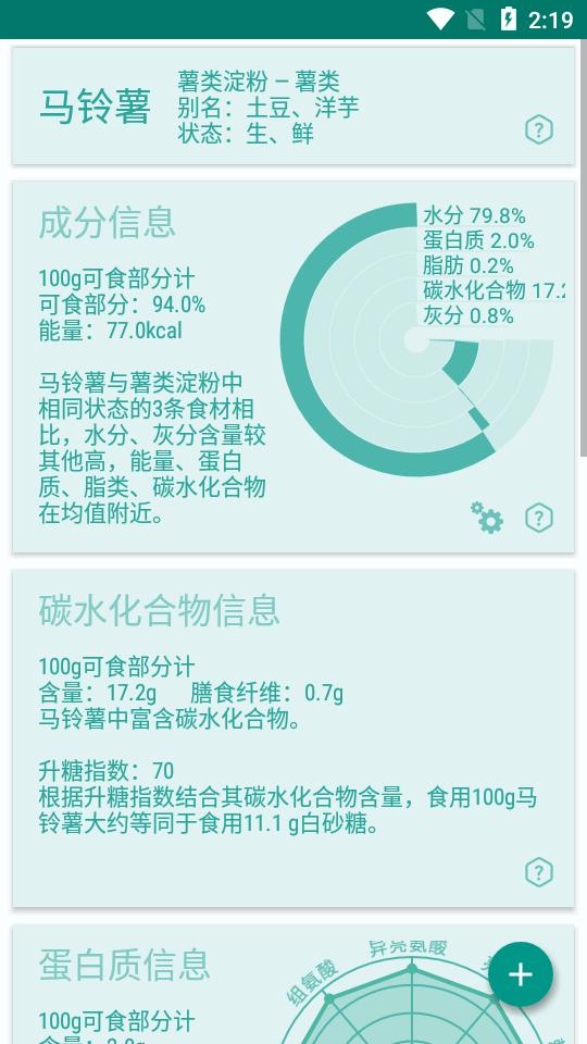 食物书软件手机版 食物书软件手机版