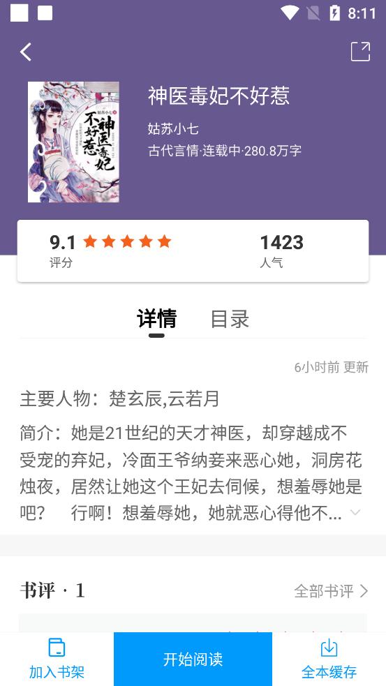 新笔趣阁纯净版v6.0 安卓最新版 v5.5.3