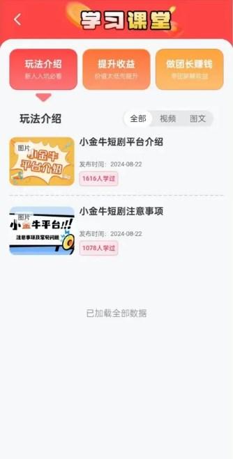 小金牛短剧app手机版v1.22.0 安卓版 v6.4.4
