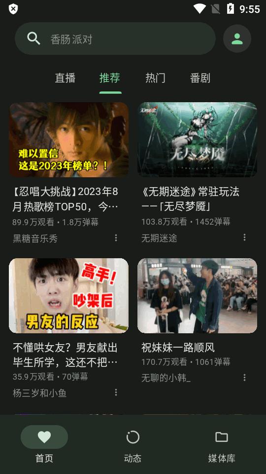 噼里啪啦b站第三方客户端(PiliPala)v1.0.26 安卓最新版 v5.4.3
