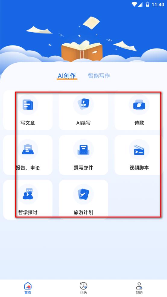 写作文章生成器app官方最新版