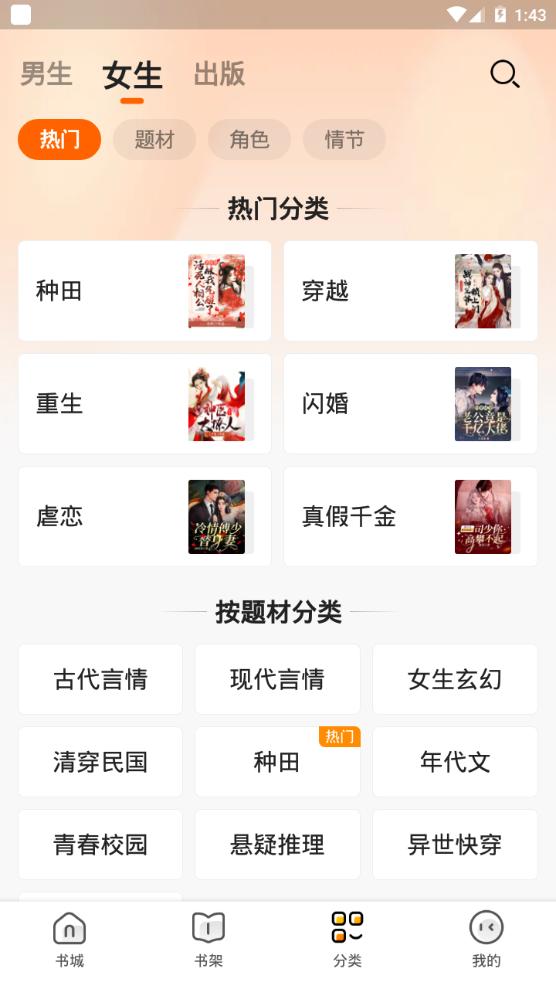 免费小说大全app手机最新版6.9.1.3319官方版 v3.0.3