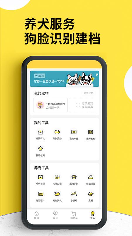 犬易app最新手机版4.2.5  官方版 v3.4.3