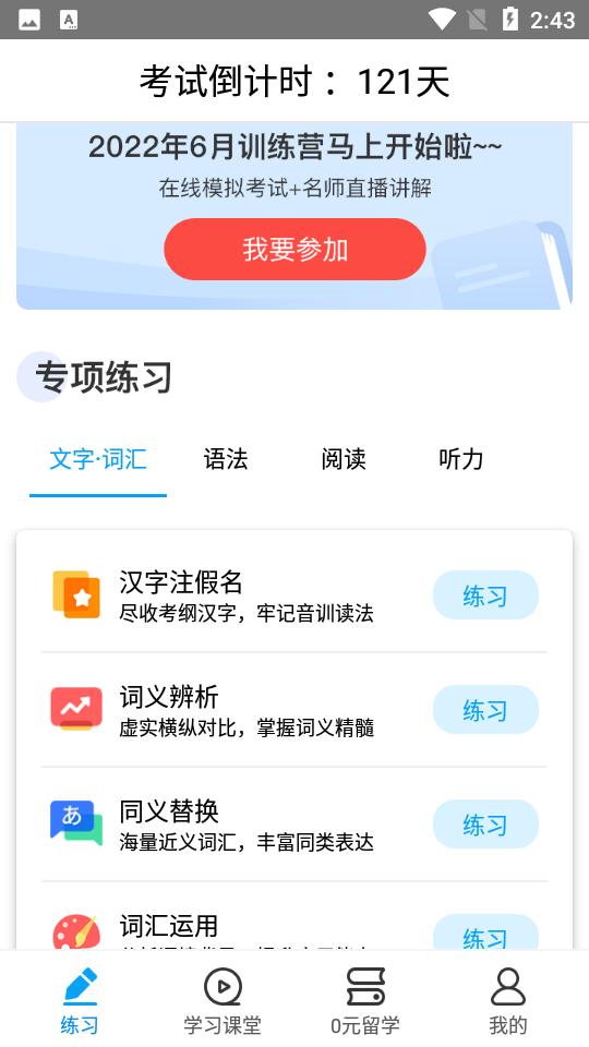 日语考试题库APP1.9.92 安卓最新版 v3.5.2