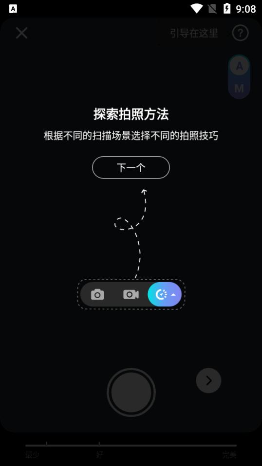 3d拍照建模软件KIRI Engine安卓免费版V2.9.2Release 高级专业版 v5.1.3