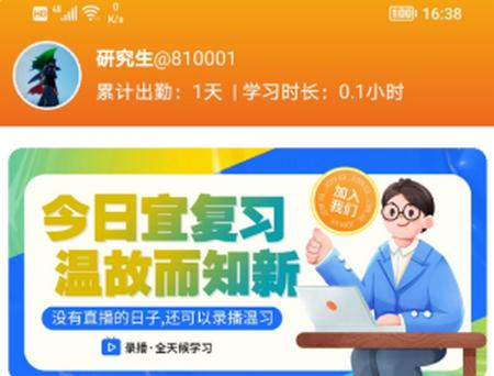 在职研课堂APP官方版