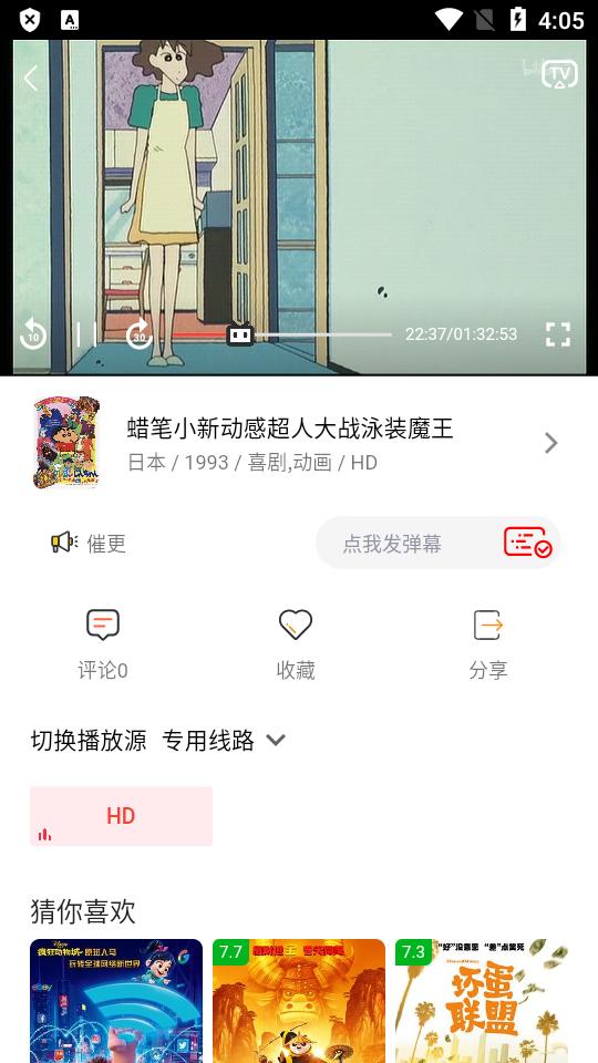 新233动漫免广告版v1.0.0.0 最新修复版 v6.5.2