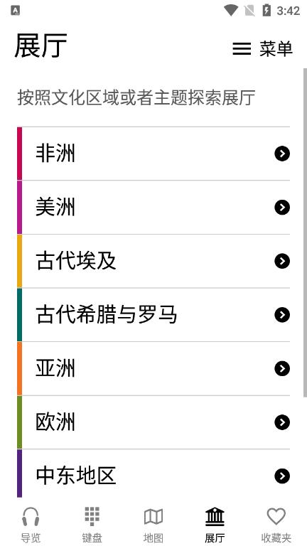 大英博物馆官方导览(British Museum)v1.2.3最新版 v4.5.3