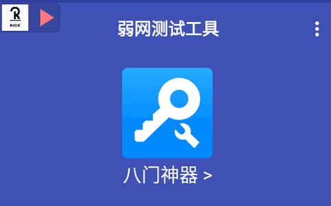 小蜜蜂弱网测试工具