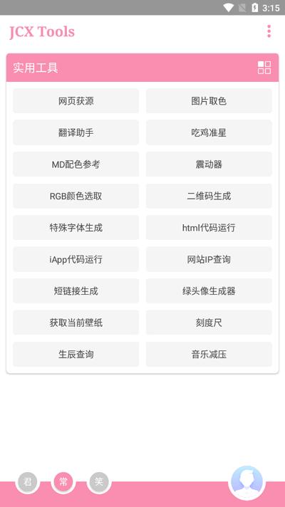 TXtool工具箱v1.0 安卓版 v6.4.3