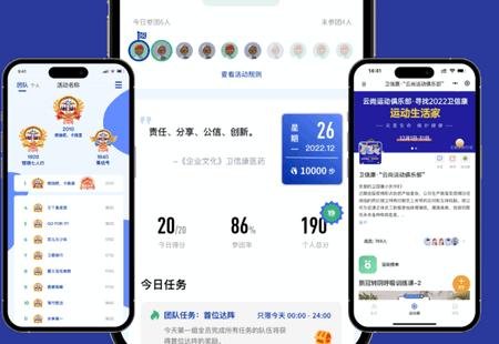 全员健康每日打卡软件