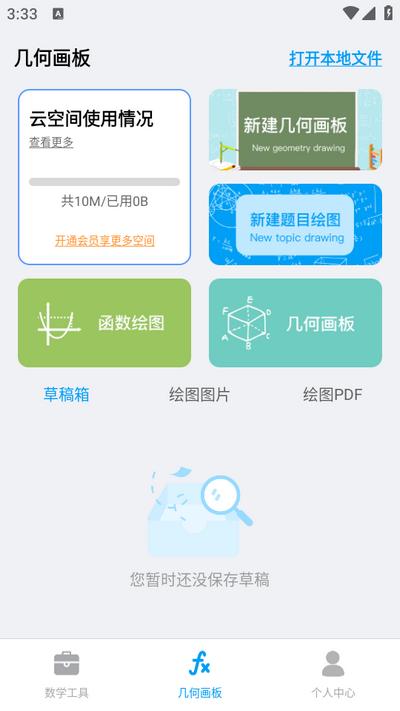 几何画板app手机版v4.4.9 最新版 v5.5.2