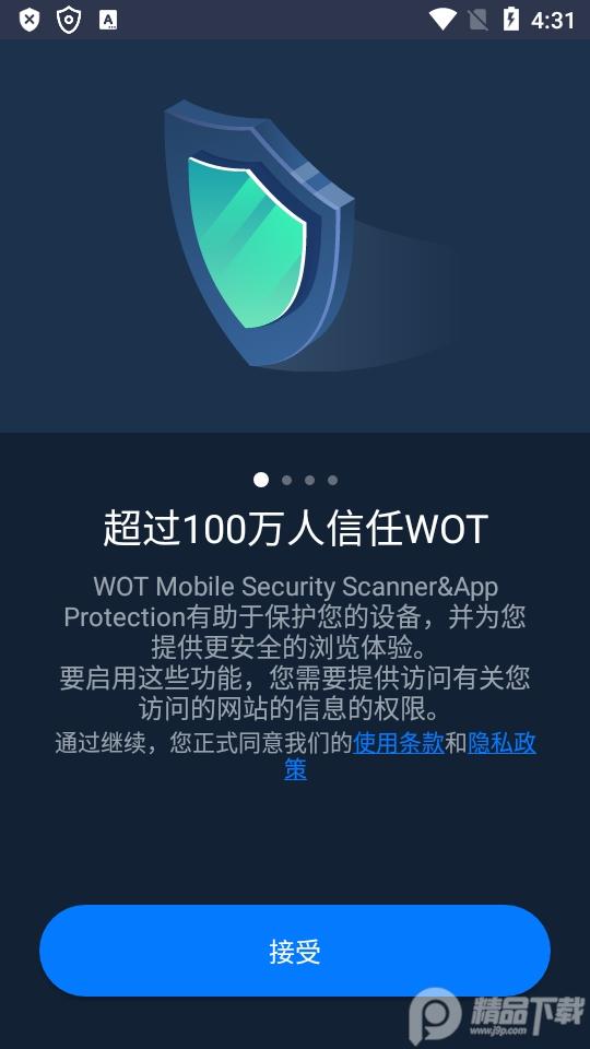 手机安全防护(WOT Security)汉化高级版