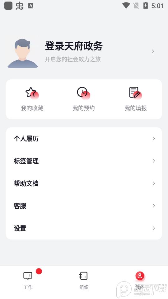 天府政务通app手机版V1.5.3 官方最新版 v4.4.4