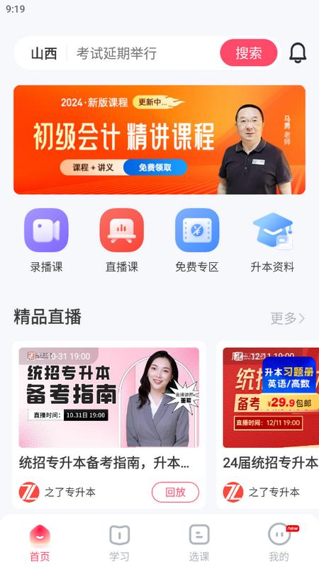 之了山西专升本软件官方版v1.0.0 最新版 v5.0.2