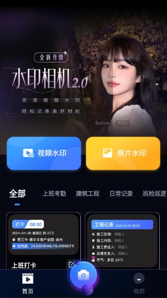 爱编辑水印相机app 爱编辑水印相机app