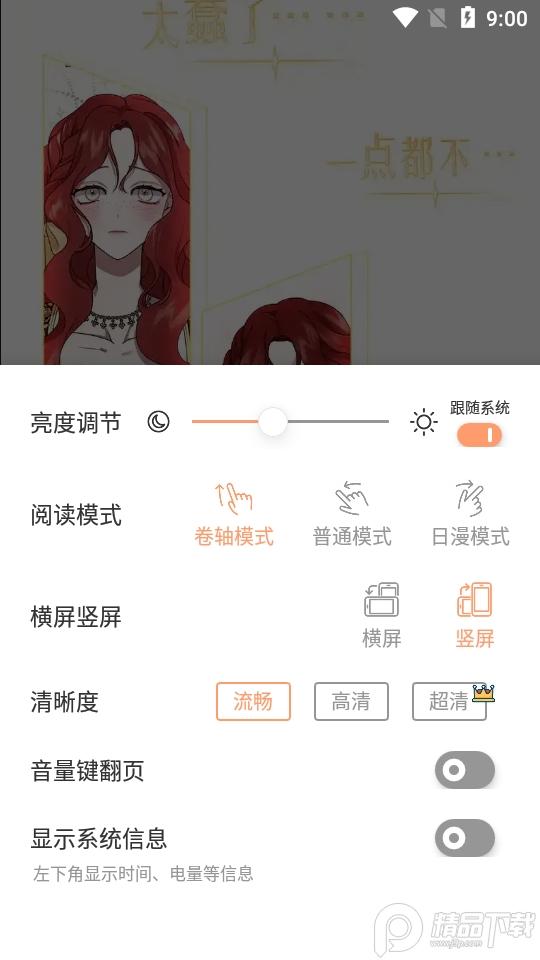 喵上漫画去广告解锁版v1.10.1 永久版 v5.4.2