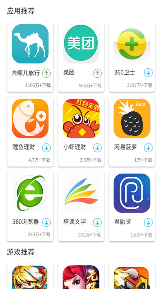 机锋市场app安卓版