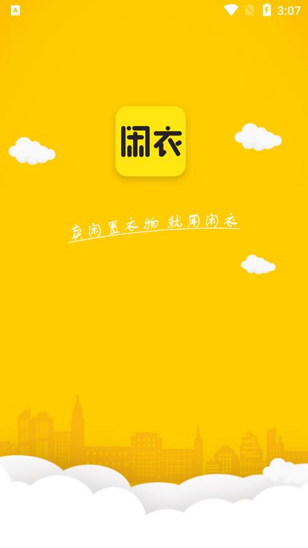 优质闲衣app最新版v1.0.0安卓版 v4.2.2