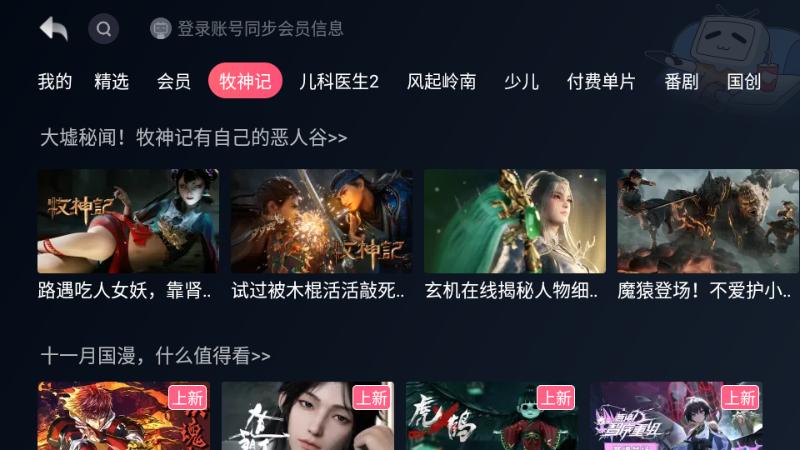哔哩哔哩小爱同学提取版v1.3 最新版 v3.3.3