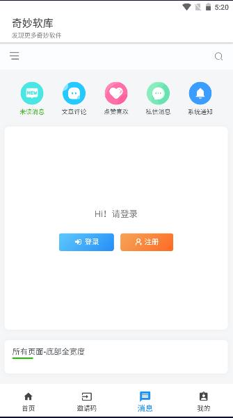 奇妙软库