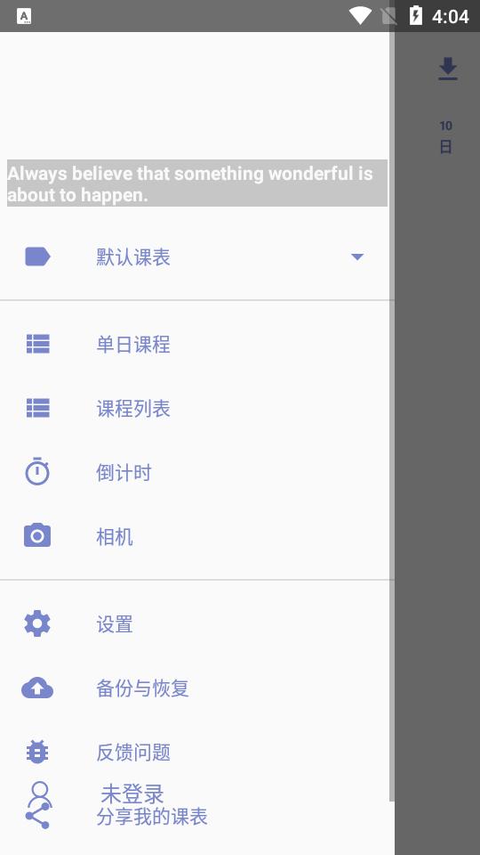 Simple课程表破解版 Simple课程表破解版