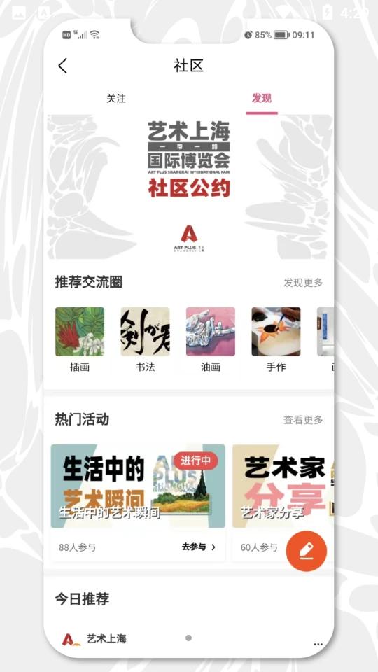 艺术上海app官方版v1.6.60 安卓最新版 v3.5.1