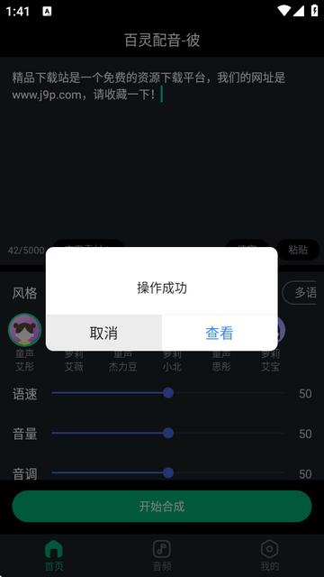 百灵配音最新版