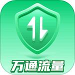 万通流量app