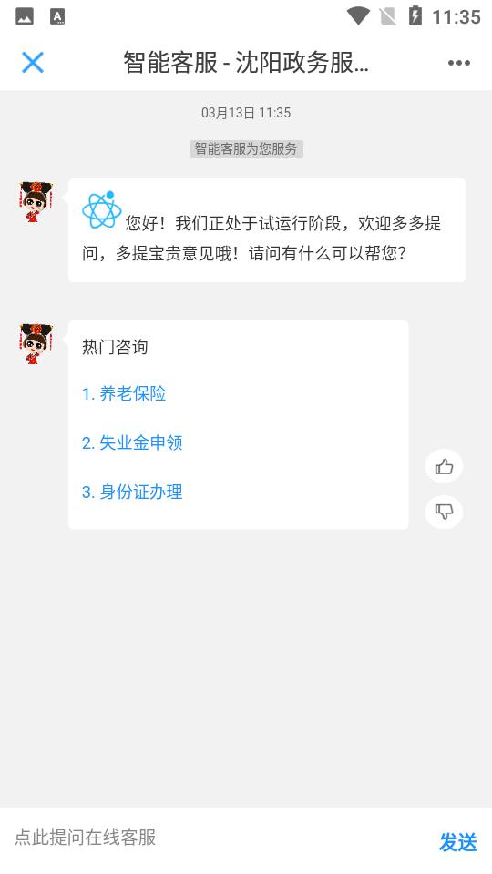 沈阳政务服务v1.0.51 安卓手机最新版 v4.4.4