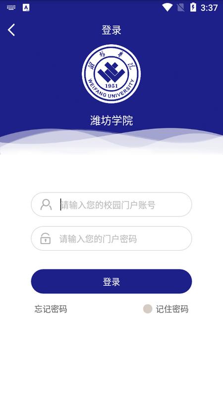智慧潍苑app官方版