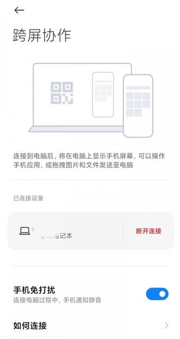小米澎湃OS跨屏协同服务app15.01.42 抢先版 v3.5.3