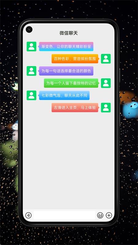 七彩微气泡v2.2.0 最新版 v3.3.4