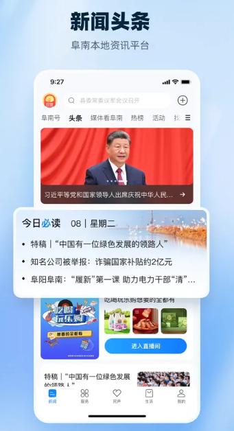 阜南宝app安卓版3.1.2 最新版 v4.4.1